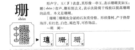 珊名字|珊字的含义和寓意